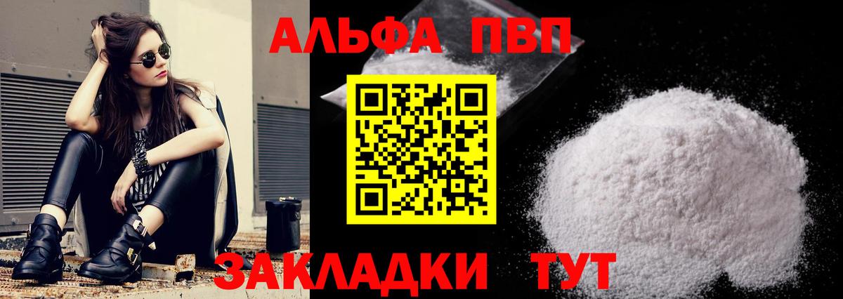 Alpha PVP  А ПВП СК  APVP кристаллы  Вход с VPN  Реутов 