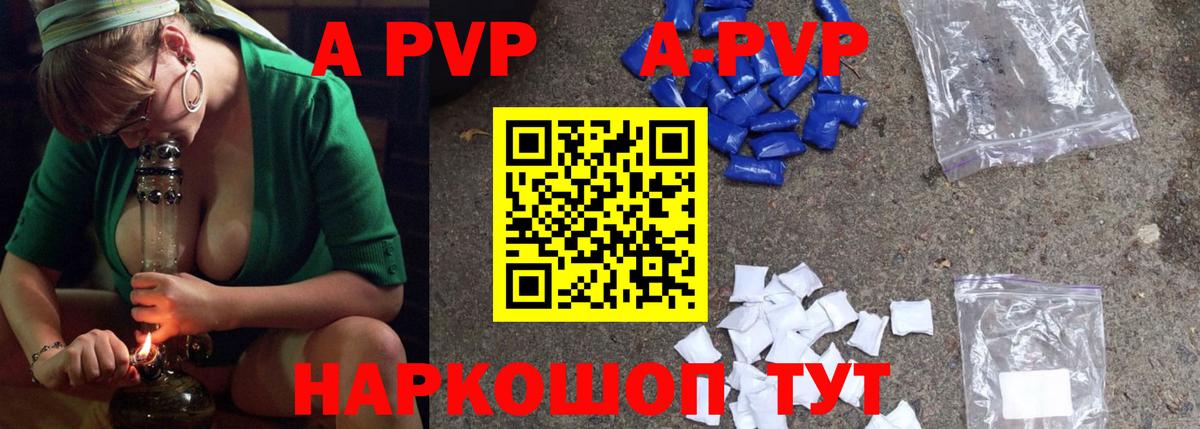 A PVP Соль Реутов