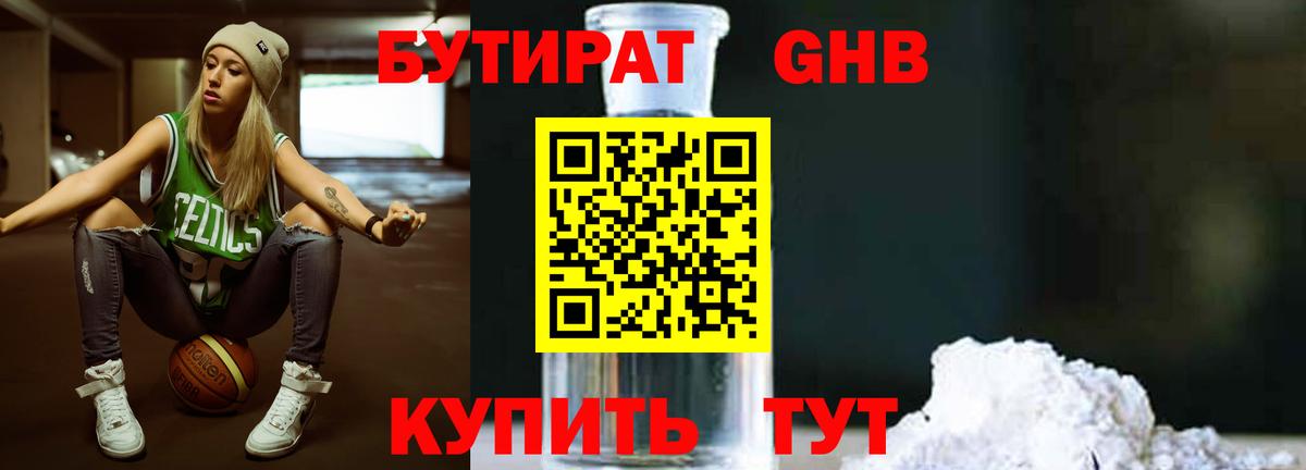 БУТИРАТ вода Реутов