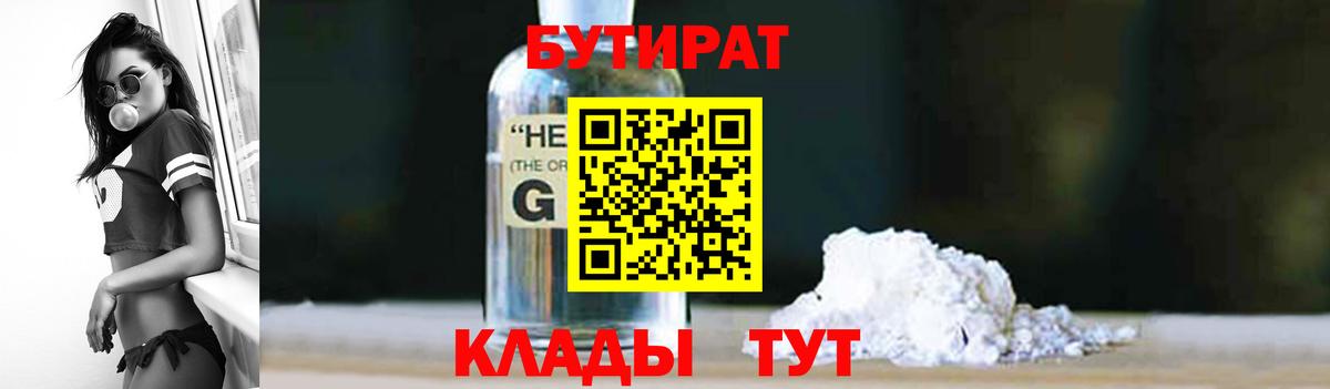 Реутов  БУТИРАТ бутик  Вход с VPN 