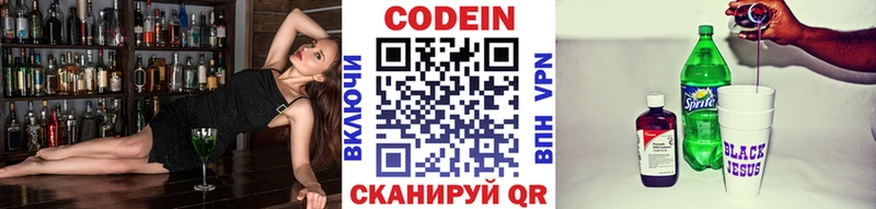 Codein напиток Lean (лин)  Реутов 