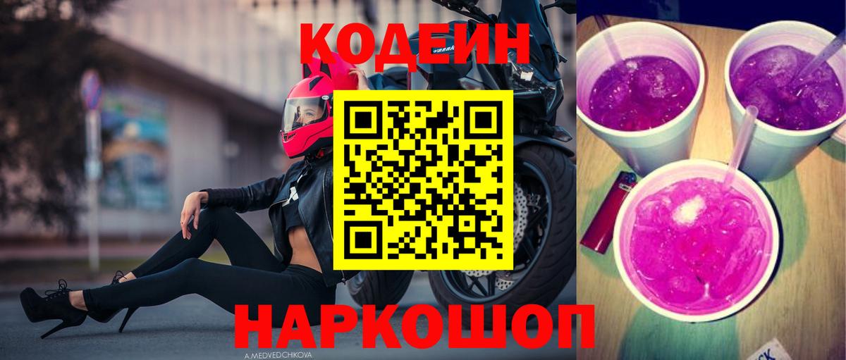 Реутов  Codein напиток Lean (лин)  Вход с VPN  где найти наркотики  Кодеин напиток Lean (лин) 