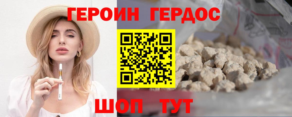 Героин VHQ Реутов