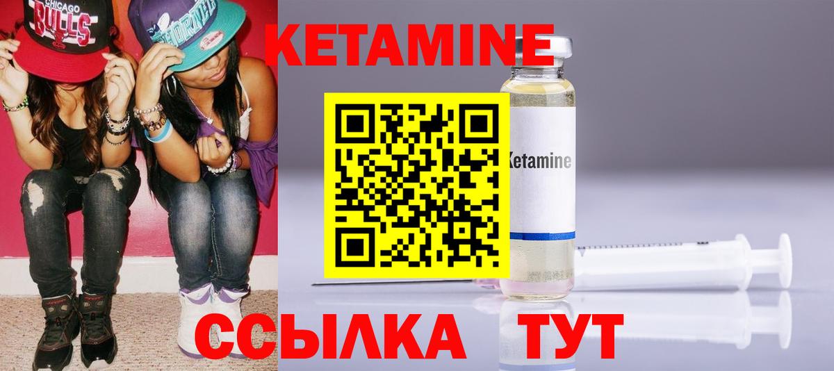 Кетамин ketamine  Вход с VPN  Реутов 