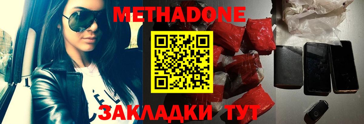 МЕТАДОН белоснежный  Вход с VPN  Реутов  Метадон methadone 